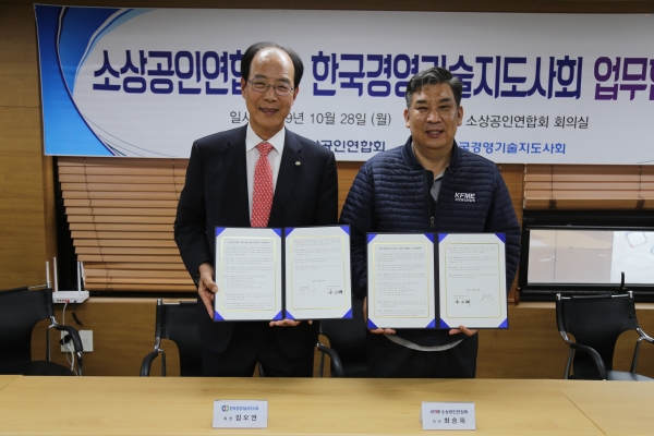 최승재 소상공인연합회 회장(오른쪽)과 김오연 한국경영기술지도사회 회장이 업무협약 후 기념촬영하고 있다.