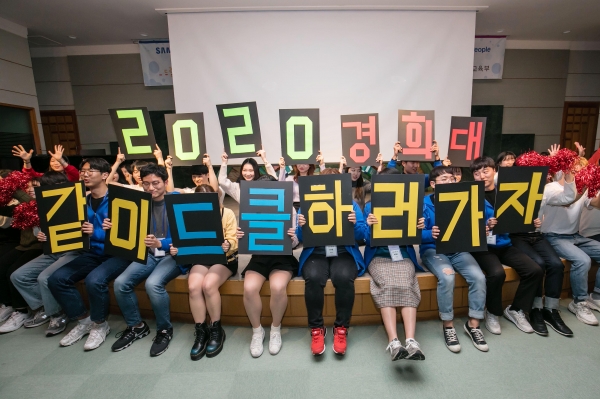 '삼성 드림클래스' 대학생 멘토들이 3일 경희대학교 국제캠퍼스에서 '2020 삼성 드림클래스 겨울캠프'에 참가한 중학생들을 위해 축하공연을 하고 있다