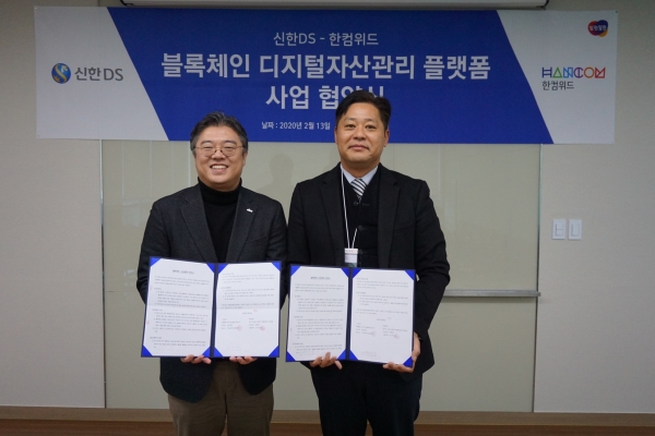 신한 DS 조영서 부사장(왼쪽)과 한컴위드 홍승필 부사장이 협약 체결후 기념 촬영을 하고 있다.