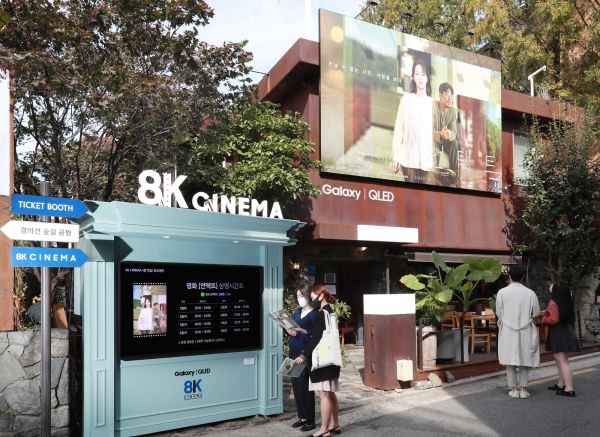 삼성전자가 8K 영화 '언택트'를 관람할 수 있는 8K 시네마를 오는 25일까지 서울 연남동과 성수동에서 운영한다.(연남동 삼성 8K 시네마의 전경)