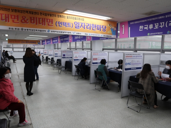 한국중부발전이 보령여성인력개발센터와 함께 ‘대면&비대면 일자리한마당’을 개최 하고 있다.