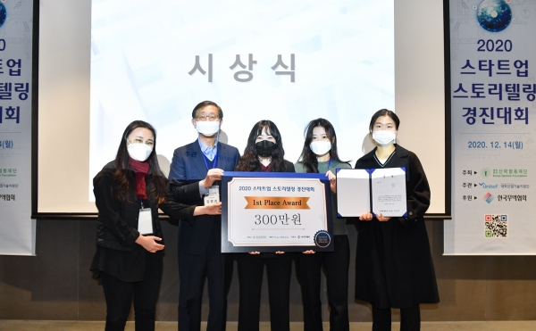 14일 삼성동 트레이드타워에서 개최한 ‘2020 스타트업 스토리텔링 경진대회’에서 이화여자대학교의 딥트(DEEP't)팀이 딥페이크 영상 자동 탐지 시스템으로 대상을 수상했다.