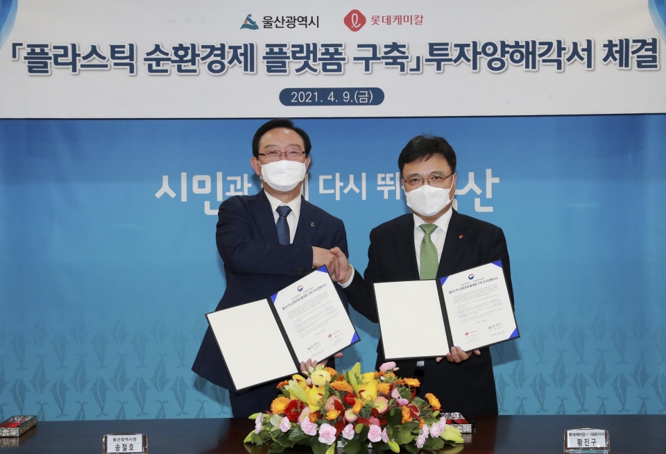 송철호 울산시장(왼쪽)과 황진구 롯데케미칼 기초소재사업 대표가 협약서에 서명 후 기념 촬영을 하고 있다.
