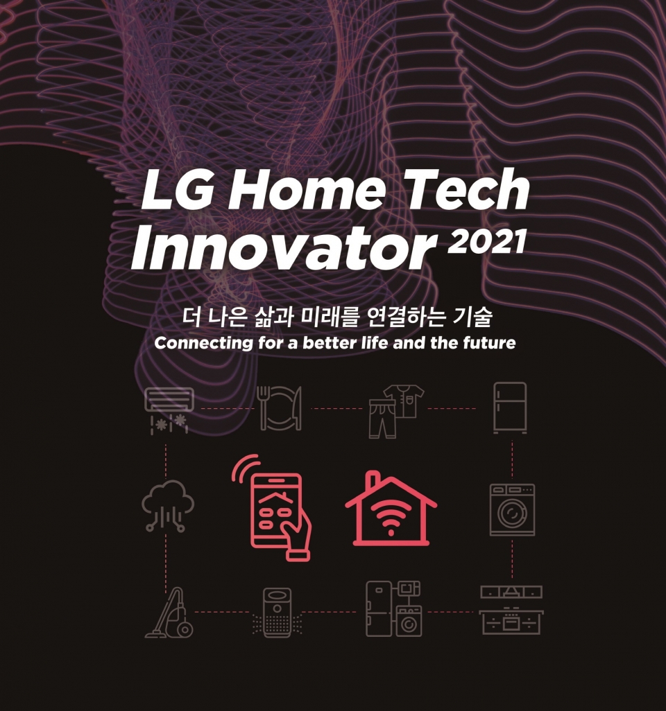 LG전자가 서울창조경제혁신센터와 함께 생활가전 분야의 스타트업을 뽑기 위해 개최하는 'LG 홈 테크 이노베이터' 경진대회 포스터.