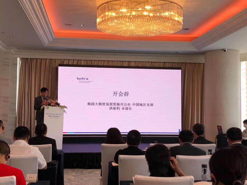 홍창표 KOTRA 중국지역본부장이 한·중 ICT 포럼에서 발언하고 있다.