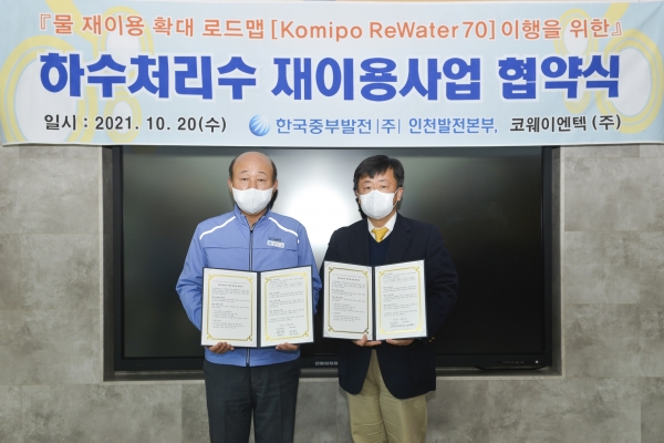 한국중부발전 원소연 인천발전본부장(왼쪽)과 코웨이엔텍 정준호 대표이사가 업무협약 후 기념촬영하고 있다.