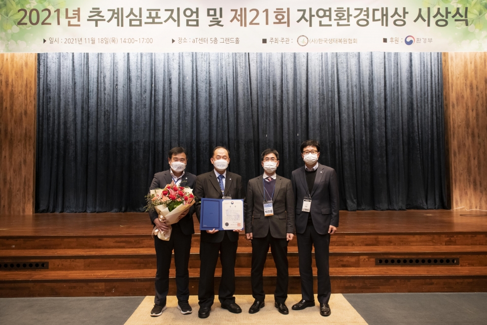 18일 열린 ‘제21회 자연환경대상’에서 한국중부발전이 환경부장관상을 수상하고 기념촬영을 하고 있다. (왼쪽 두번째부터 김호빈 한국중부발전 사장, 박찬용 환경부 자연보전국 과장, 이재구 한국종합기술 부사장)