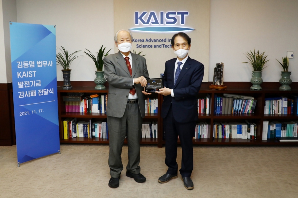 김동명 법무사(왼쪽)와 이광형 총장이 지난 11월 17일 KAIST 총장실에서 열린 발전기금 감사패 전달식에서 기념 촬영을 하고 있다.