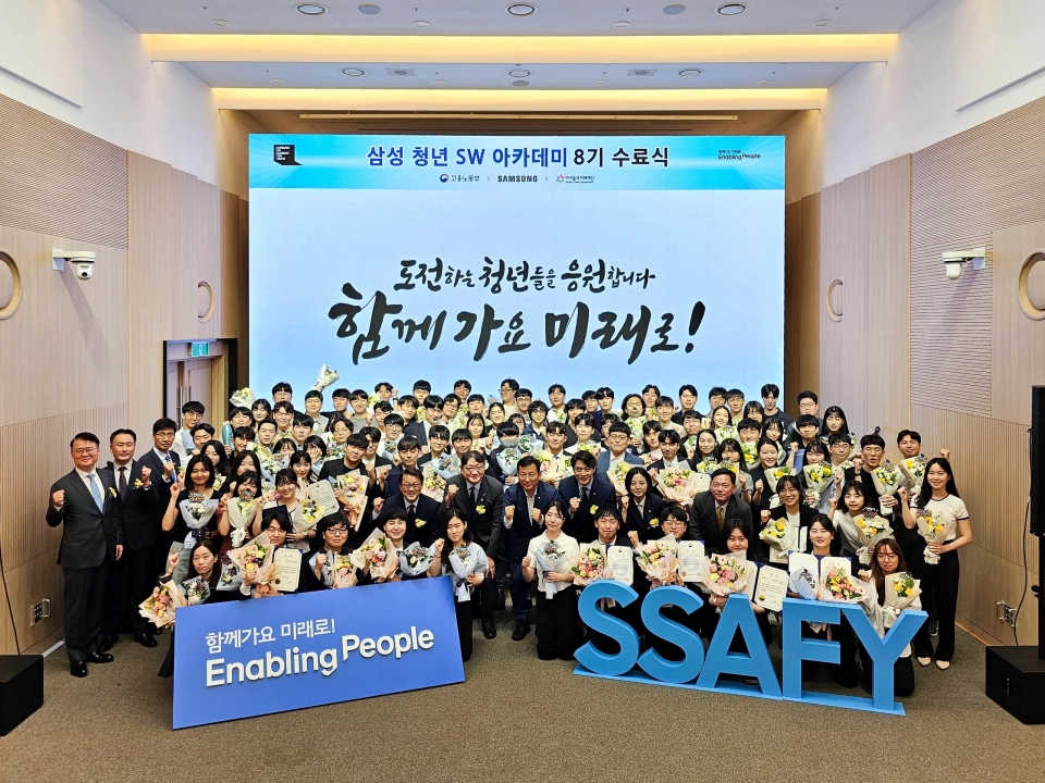 16일 서울 강남구 '삼성청년SW아카데미' 서울캠퍼스에서 열린 'SSAF'  8기 수료식에참석한 수료생들과 관계자들이 기념 촬영하고 있다.