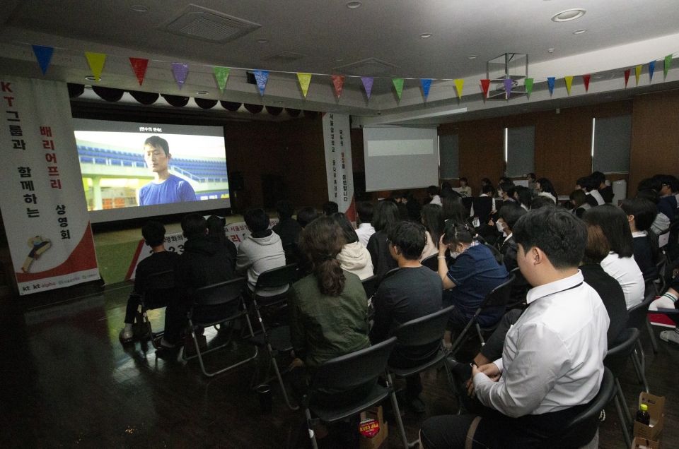 KT가 서울삼성학교에서 배리어프리 영화제를 개최하고 영화 ‘스프린터’를 상세한 자막과 함께 학생들에게 상영하고 있다.