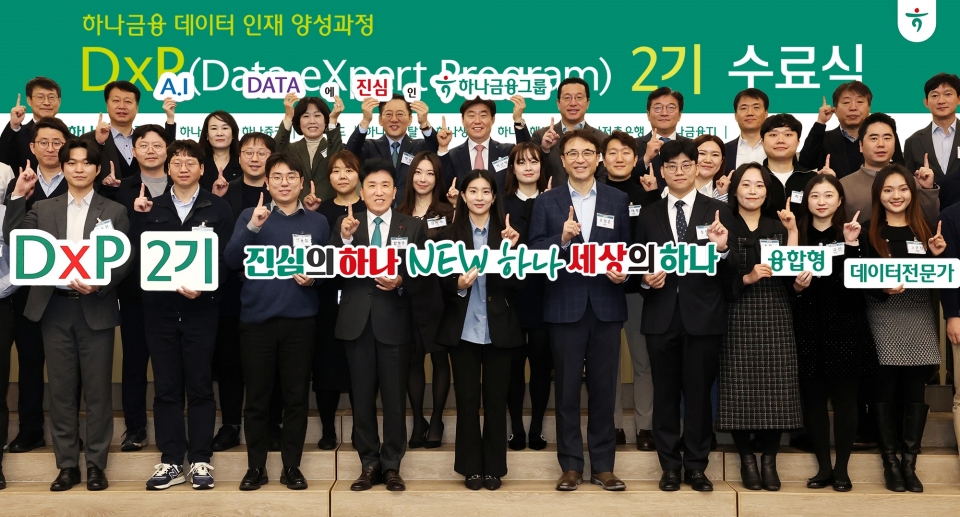 함영주 하나금융그룹 회장(첫 번째 왼쪽에서 네 번째)과 조성준 서울대학교 빅데이터AI센터장 교수(첫 번째 줄 왼쪽에서 여섯 번째)는 12주 동안의 '하나 DxP 과정'을 수료한 그룹 임직원들과 함께 기념촬영을 하고 있다.