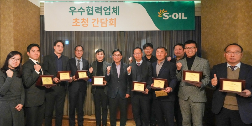 S-OIL의 ‘2023년 우수 협력업체 인증서 수여식 및 간담회’ 참석자들이 함께 기념 사진을 찍고 있다.