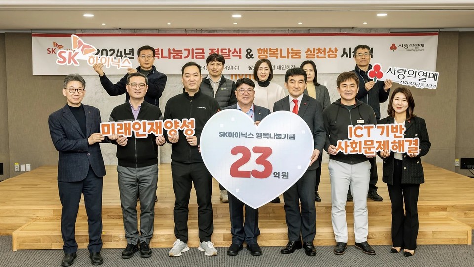 SK하이닉스가 지난 14일 경기 이천 본사에서 개최한 2024년 행복나눔기금 전달식에서 참석자들이 기념촬영을 하고 있다.