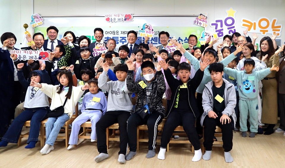 KB금융그룹이 지원하는 서귀포시 동홍초등학교의 '꿈낭 초등주말돌봄센터' 개소식에서 아이들이 기념촬영을 하고 있다