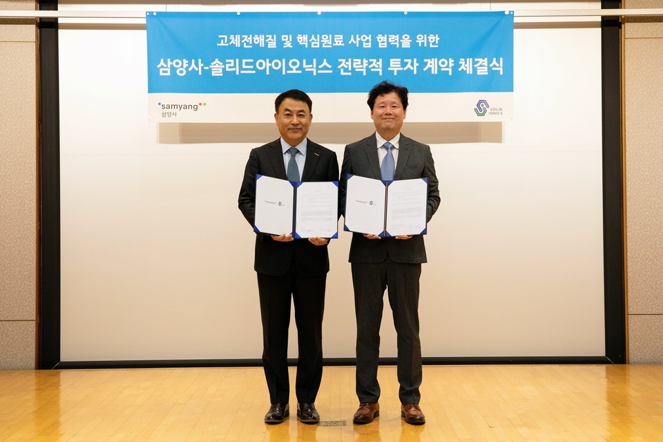 삼양사 강호성 대표(왼쪽)와 솔리드아이오닉스 신동숙 대표가 투자 계약식 후 기념촬영하고 있다.
